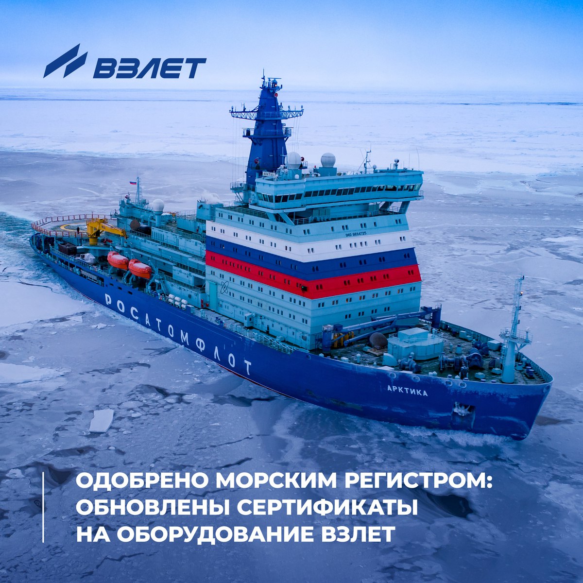 Обновлены сертификаты Морского Регистра судоходства на оборудование Взлет